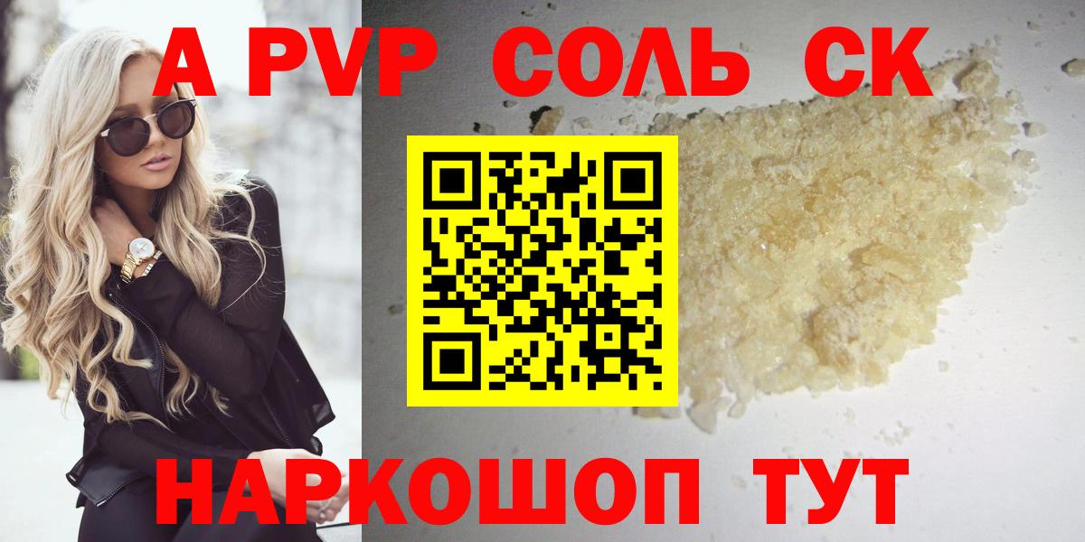 Alfa_PVP крисы CK  Вход с VPN  Сосновоборск  А ПВП VHQ  A-PVP крисы CK 