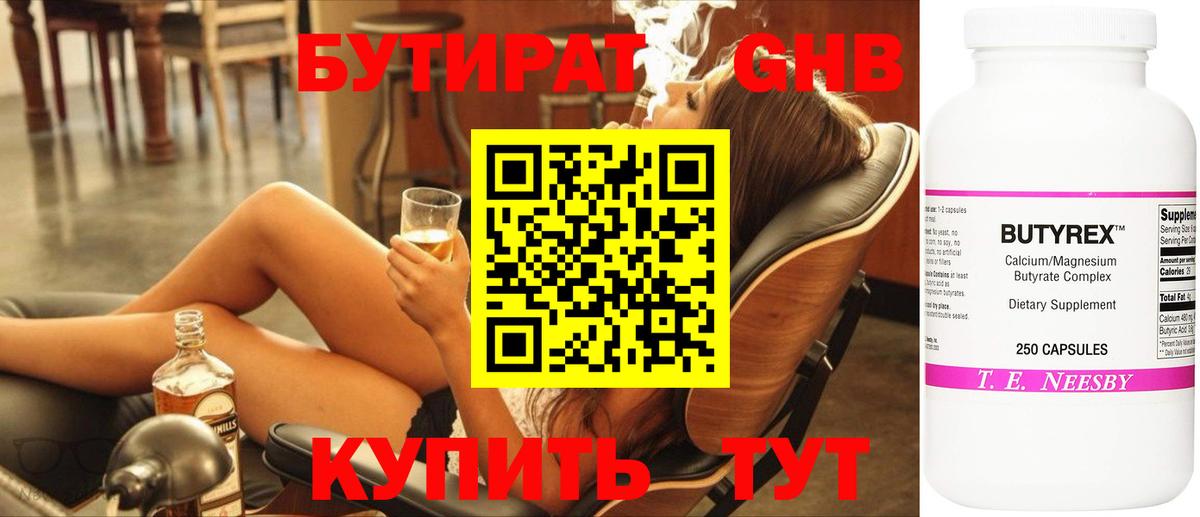 БУТИРАТ бутик  Вход с VPN  Сосновоборск 