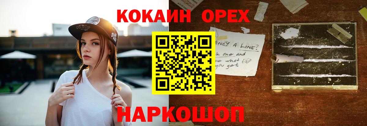 Кокаин 97% Сосновоборск