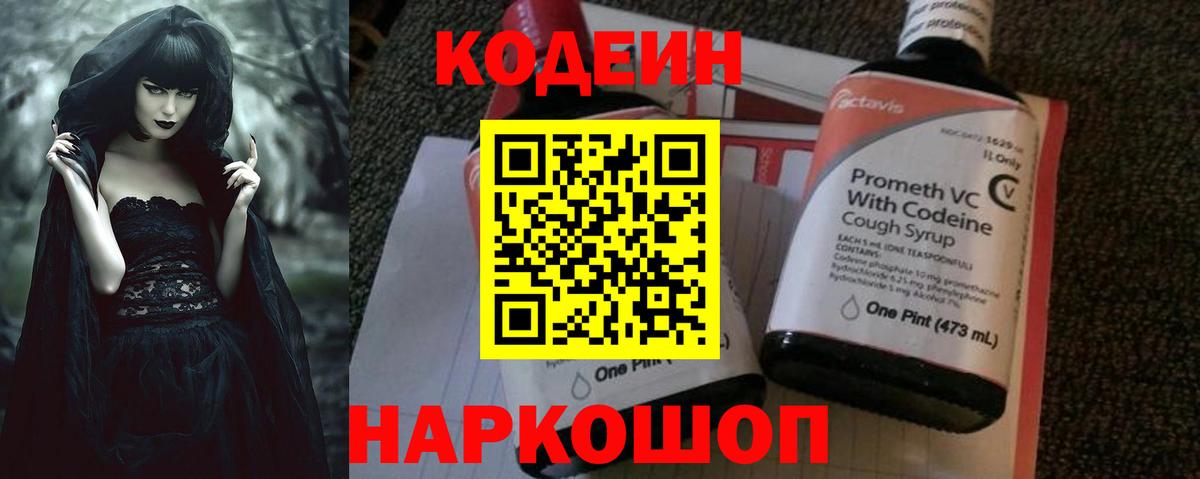 Кодеиновый сироп Lean Purple Drank Сосновоборск