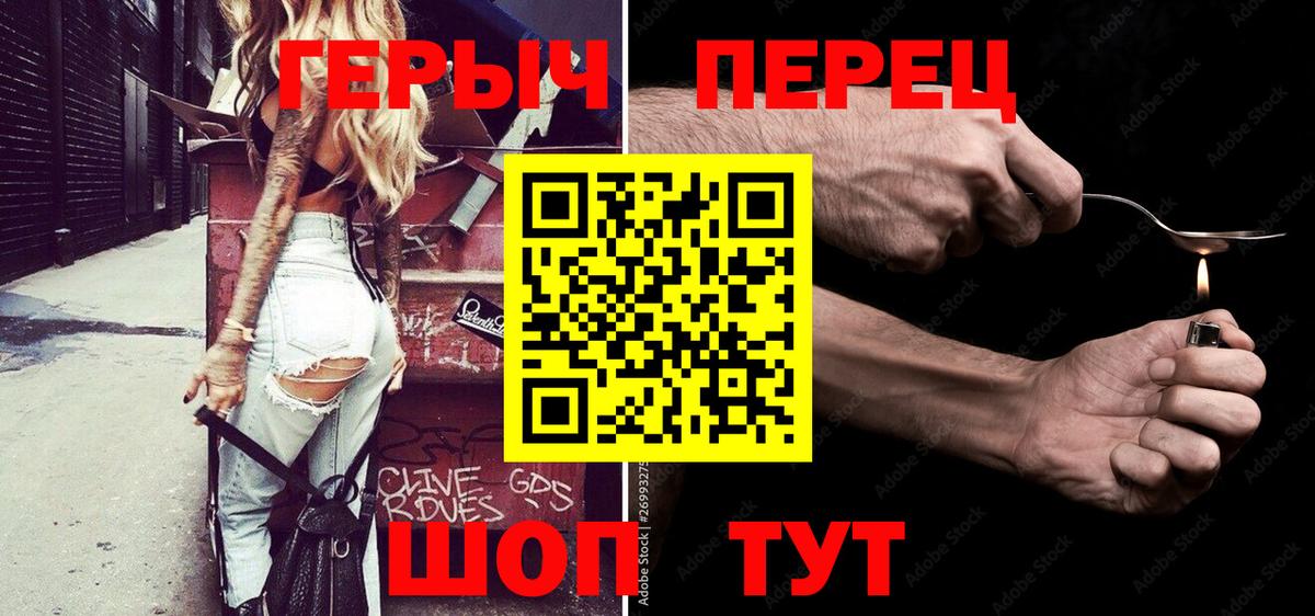 ГЕРОИН белый Сосновоборск