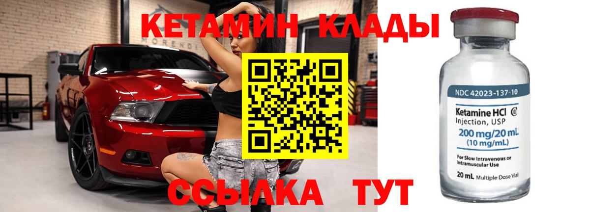 Кетамин VHQ Сосновоборск