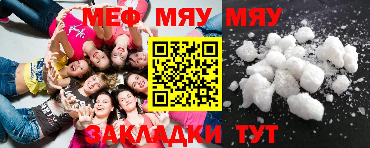 Сосновоборск  МЕФ мука  МЕФ  где продают наркотики  Вход с VPN  МЯУ-МЯУ кристаллы 