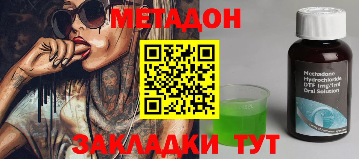 Сосновоборск  МЕТАДОН methadone  Вход с VPN  МЕТАДОН methadone 